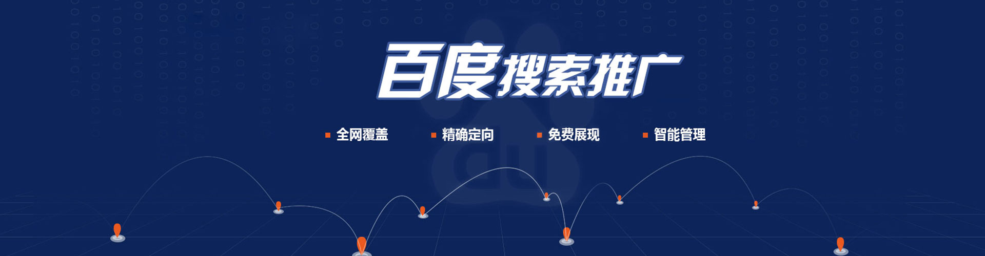 萨迦百度推广费用